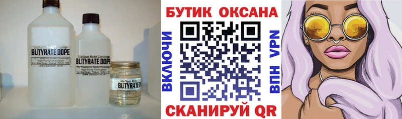Бутират жидкий экстази  наркота  Горняк 